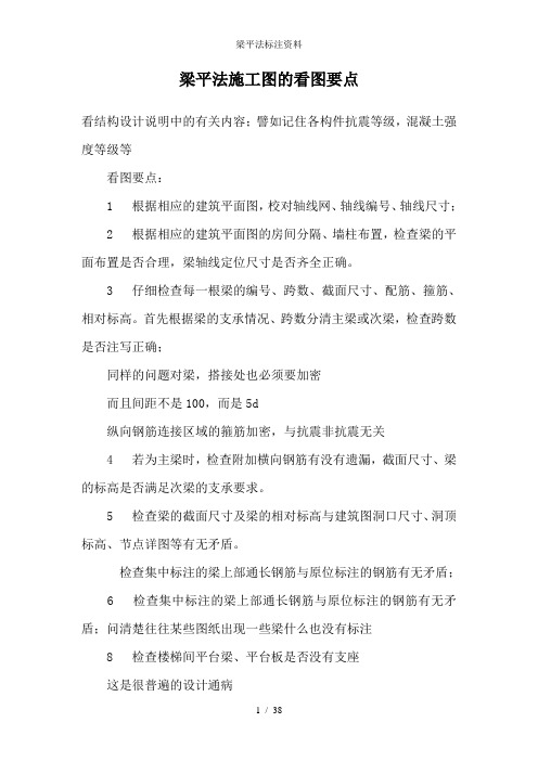 梁平法标注资料