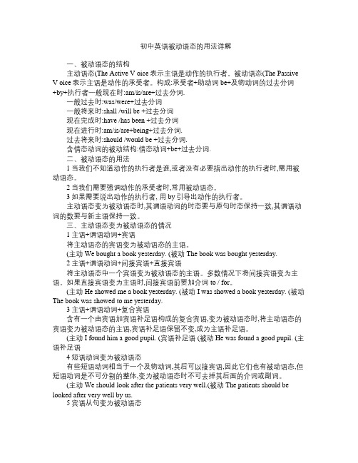 初中英语被动语态和定语从句的用法详解 