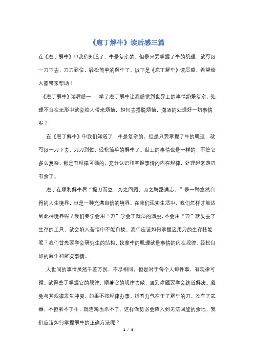 《庖丁解牛》读后感三篇