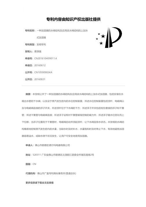一种加湿器的水阀结构及应用该水阀结构的上加水式加湿器[发明专利]