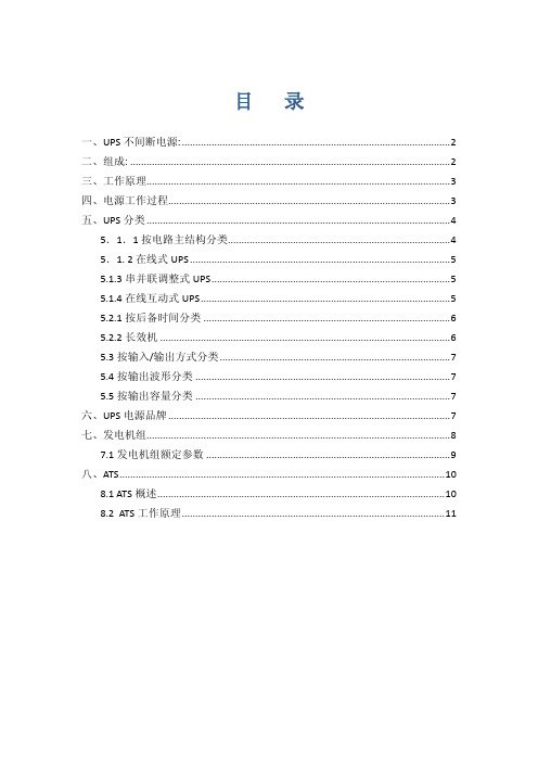 UPS及发电机组技术指标参数