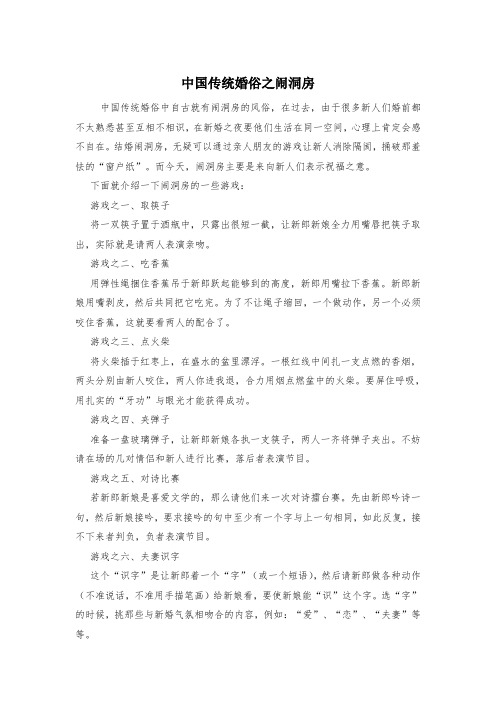 中国传统婚俗之闹洞房