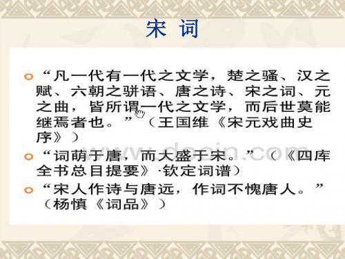 柳永及北宋前期词课件
