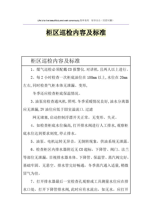 柜区巡检内容及标准