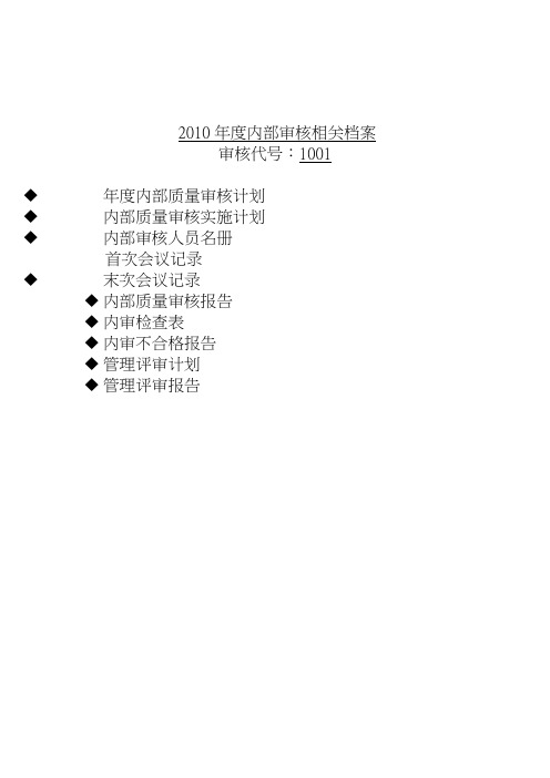 01稽核通知单