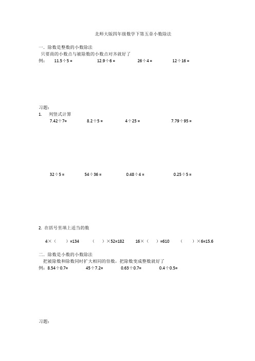北师大版四年级数学小数除法
