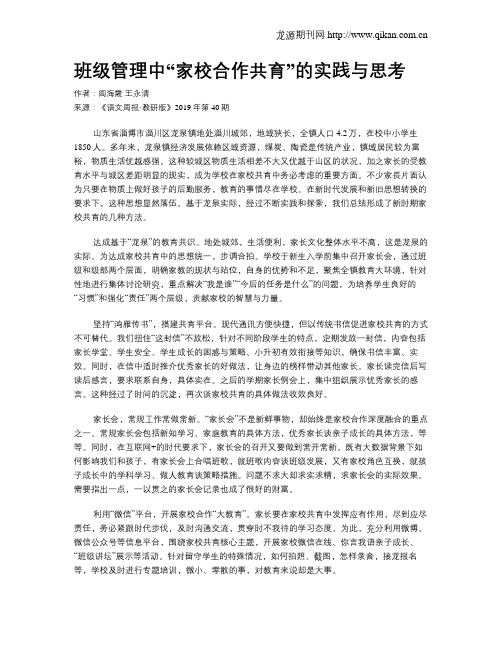 班级管理中“家校合作共育”的实践与思考