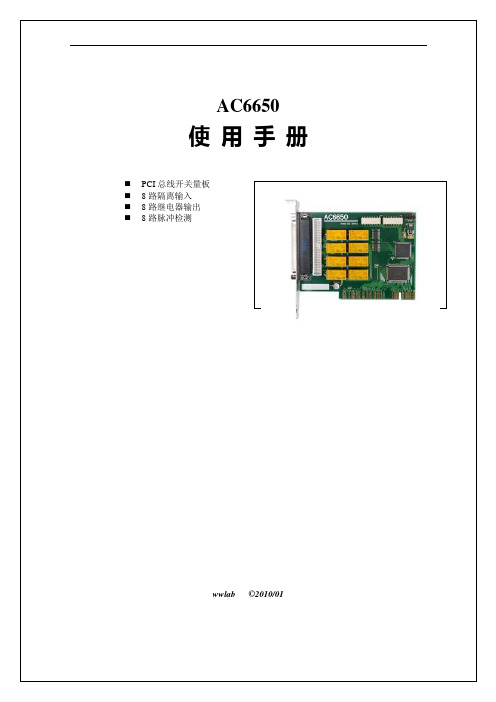 AC6650使用手册