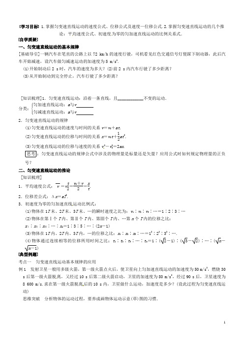 江苏省海头高级中学高考物理一轮复习 第1章第2课时《匀变速直线运动的规律》学案