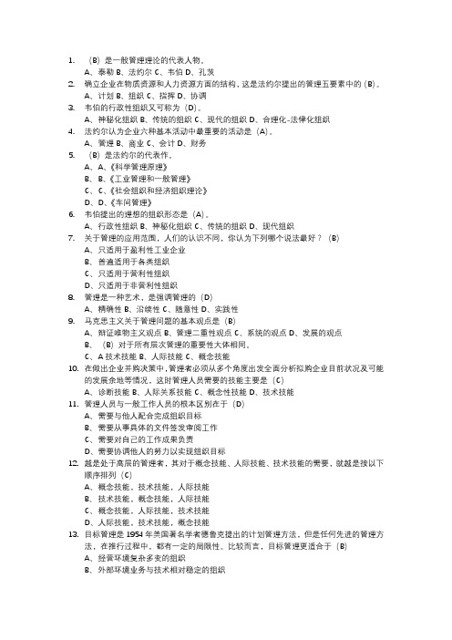 管理学题目