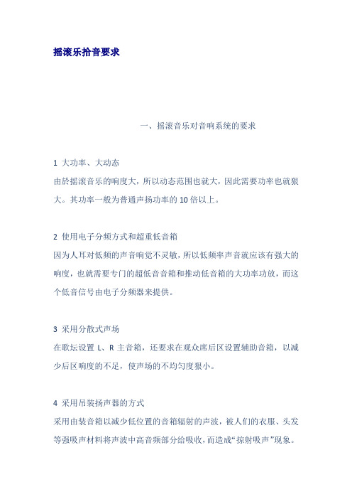 摇滚乐拾音要求