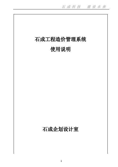 石成造价软件