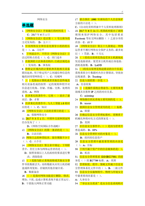 2018年度专业技术人员《网络规划项目安全》试题及其内容规范标准答案