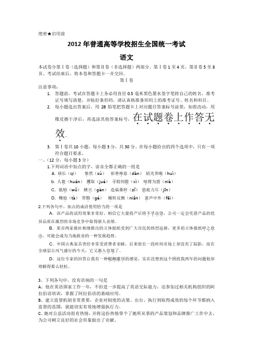 2012年普通高等学校招生全国统一考试语文试题(全国卷)