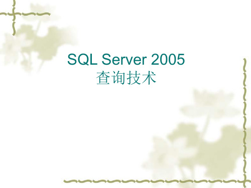 SQL Server 2005