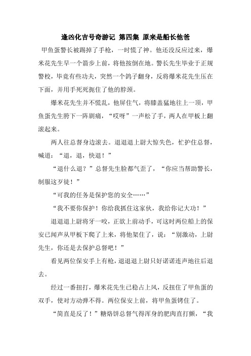 逢凶化吉号奇游记 第四集 原来是船长他爸