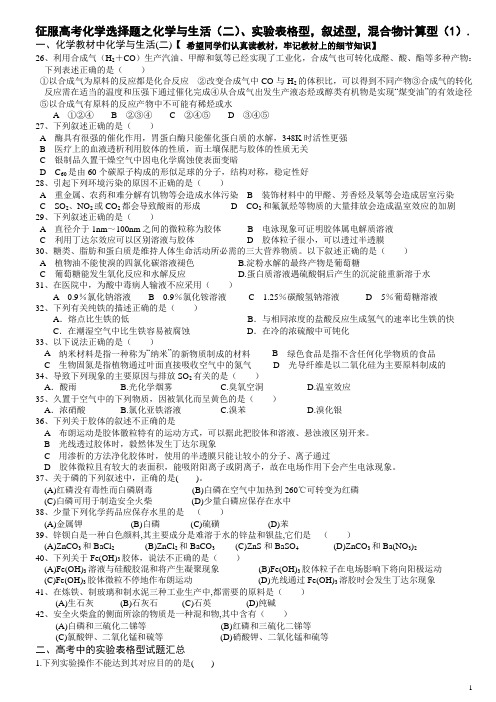 高中化学实验选择题表格型 【经典】