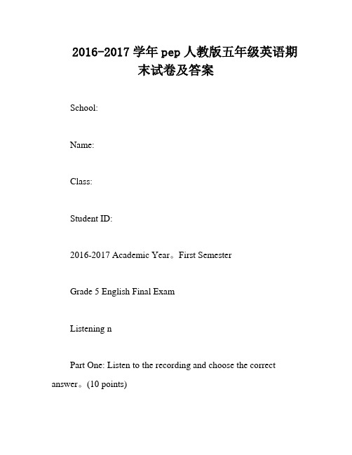 2016-2017学年pep人教版五年级英语期末试卷及答案