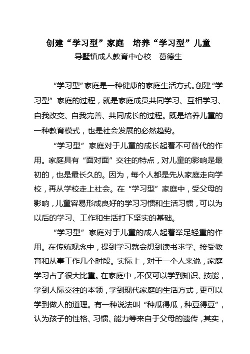 创建“学习型”家庭  培养“学习型”儿童