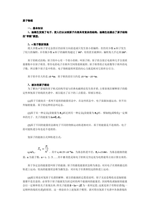 原子物理