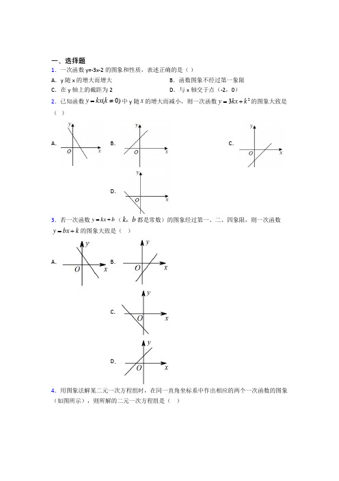 人教版初中八年级数学下册第十九章《一次函数》(含答案解析)