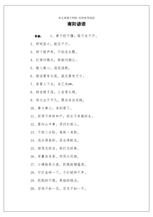 南阳谚语