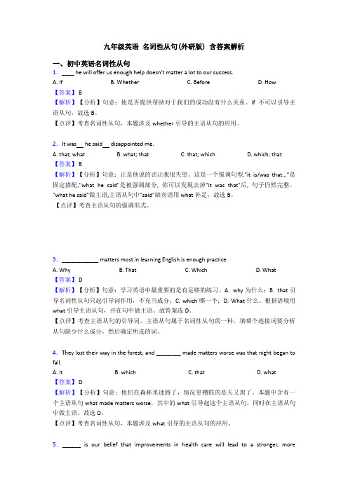 九年级英语 名词性从句(外研版) 含答案解析