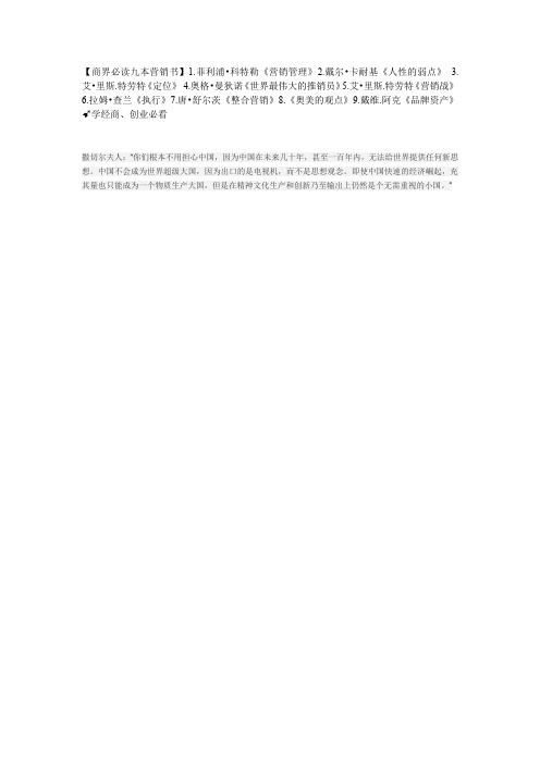 商界必读九本营销书