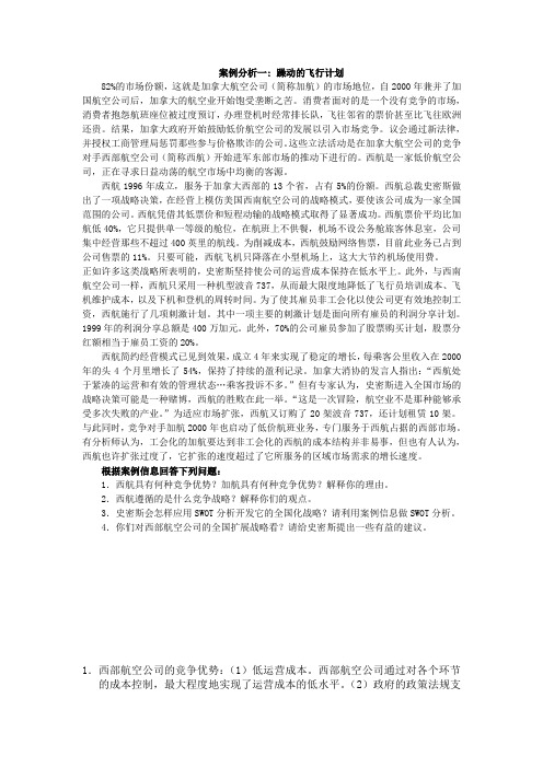 管理思想史案例精选