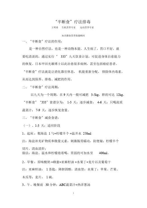 瘦身渠道---半断食疗法