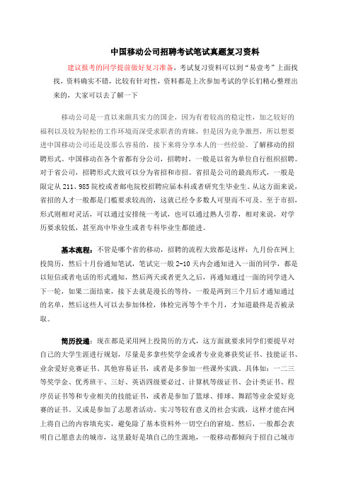 中国移动辽宁公司校园招聘考试笔试题内容试卷历年考试真题