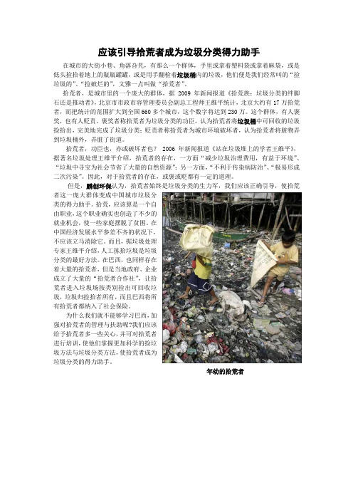 应该引导拾荒者成为垃圾分类得力助手