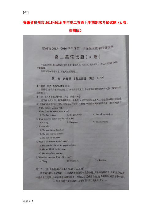 [推荐学习]高二英语上学期期末考试试题(A卷,扫描版)
