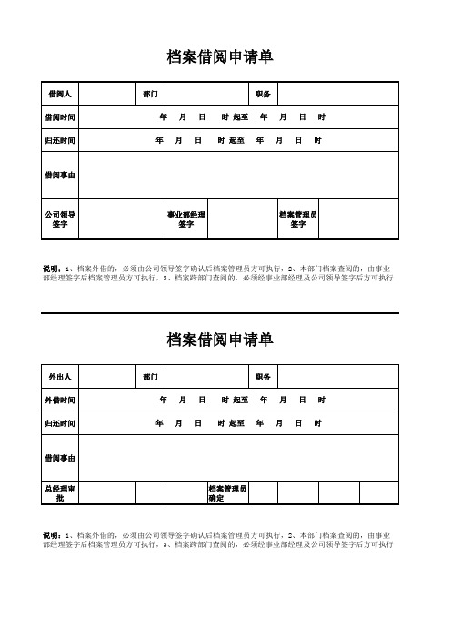 档案借阅申请单