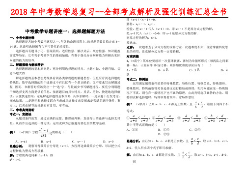 2018年中考数学解题技巧总复习---全部考点解析及强化训练汇总全书(共计235页)