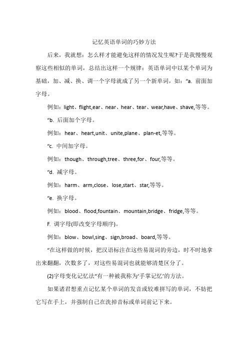 记忆英语单词的巧妙方法