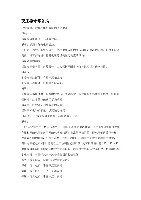 变压器计算公式