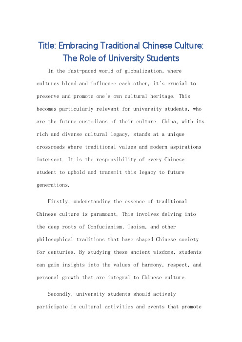 大学生传承中国传统文化英语作文