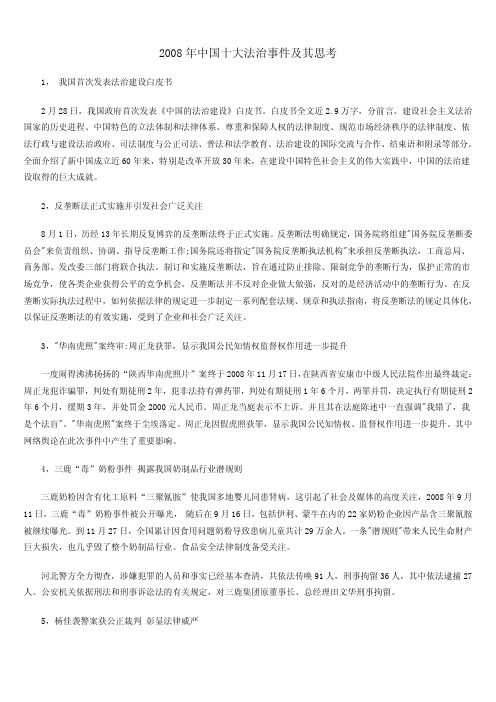2008年十大法制事件