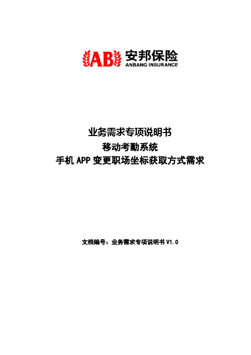 移动考勤系统需求