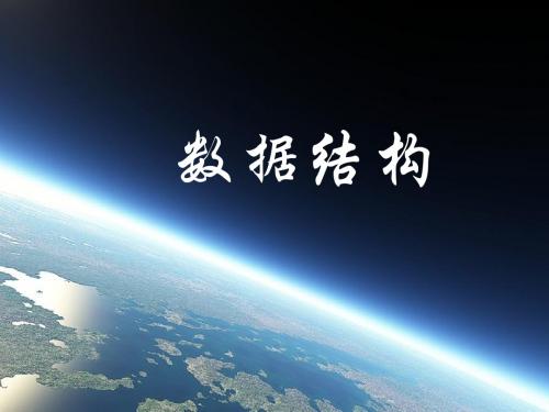 第二章线性表1线性表定义及顺序存储