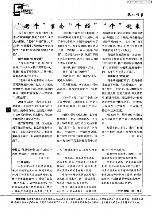 “老牛”靠念“牛经”“牛”起来