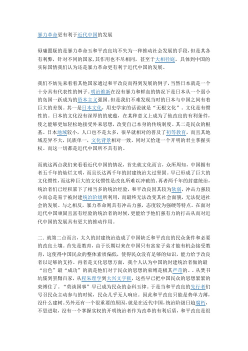暴力革命更有利于近代中国的发展