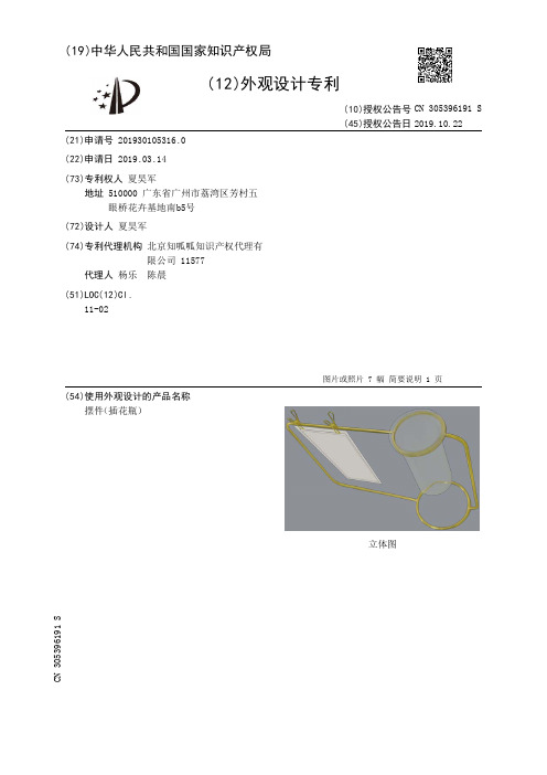【CN305396191S】摆件插花瓶【专利】