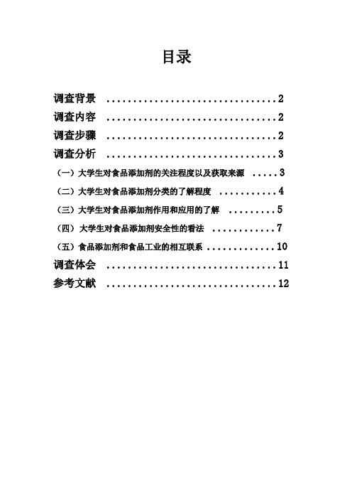 食品添加剂论文