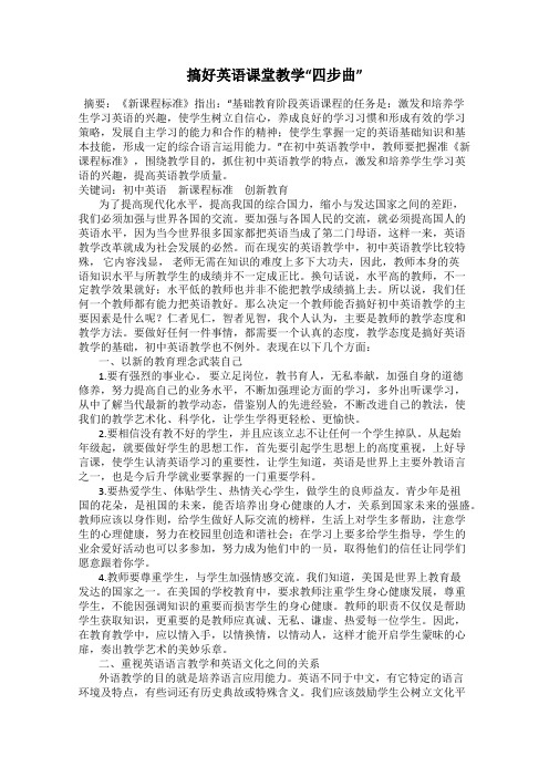搞好英语课堂教学“四步曲”