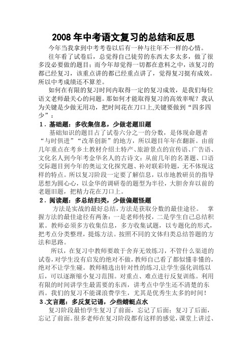 2008年中考语文复习的总结和反思
