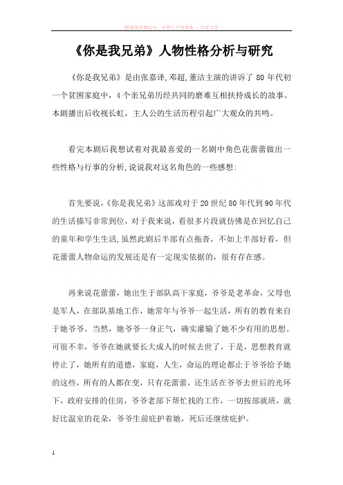 你是我兄弟人物性格分析与研究