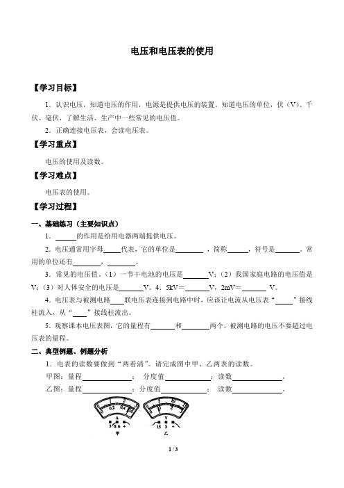 苏科版九年级物理上册：13.4 电压和电压表的使用  学案(无答案)1