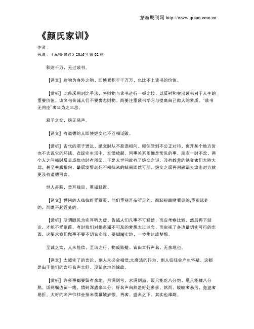 《颜氏家训》